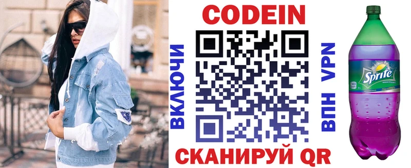 Codein напиток Lean (лин) ссылка на мегу как зайти Мирный